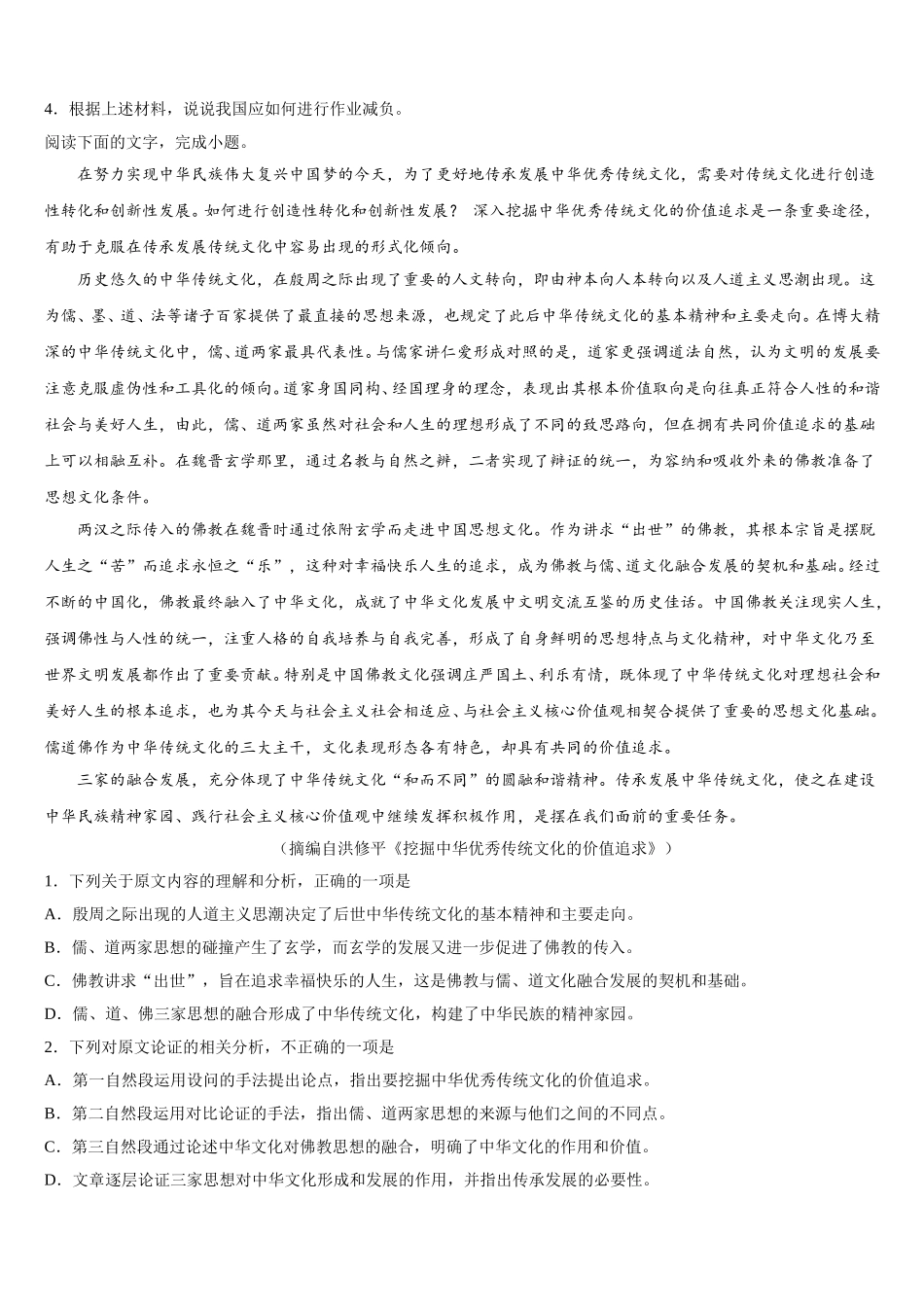 2025届甘肃省临夏市临夏中学高一语文第二学期期末学业水平测试试题含解析_第3页
