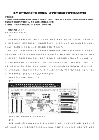 2025届甘肃省临夏市临夏中学高一语文第二学期期末学业水平测试试题含解析