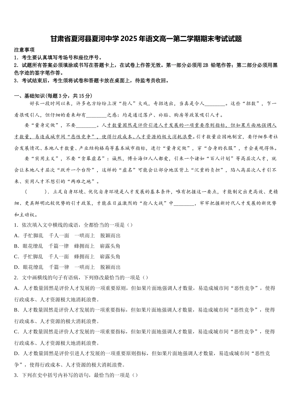 甘肃省夏河县夏河中学2025年语文高一第二学期期末考试试题含解析_第1页