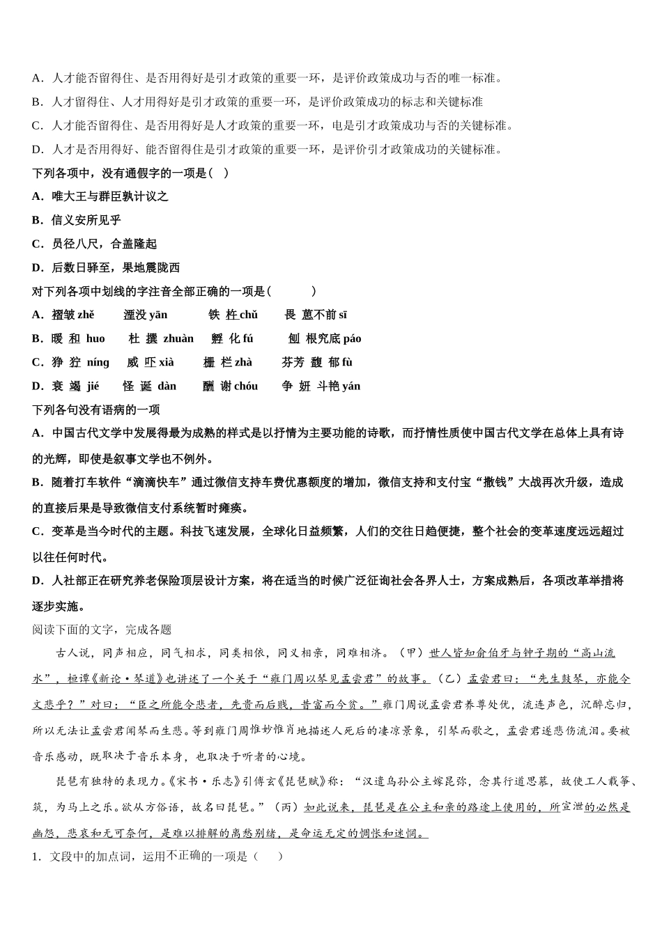 甘肃省夏河县夏河中学2025年语文高一第二学期期末考试试题含解析_第2页