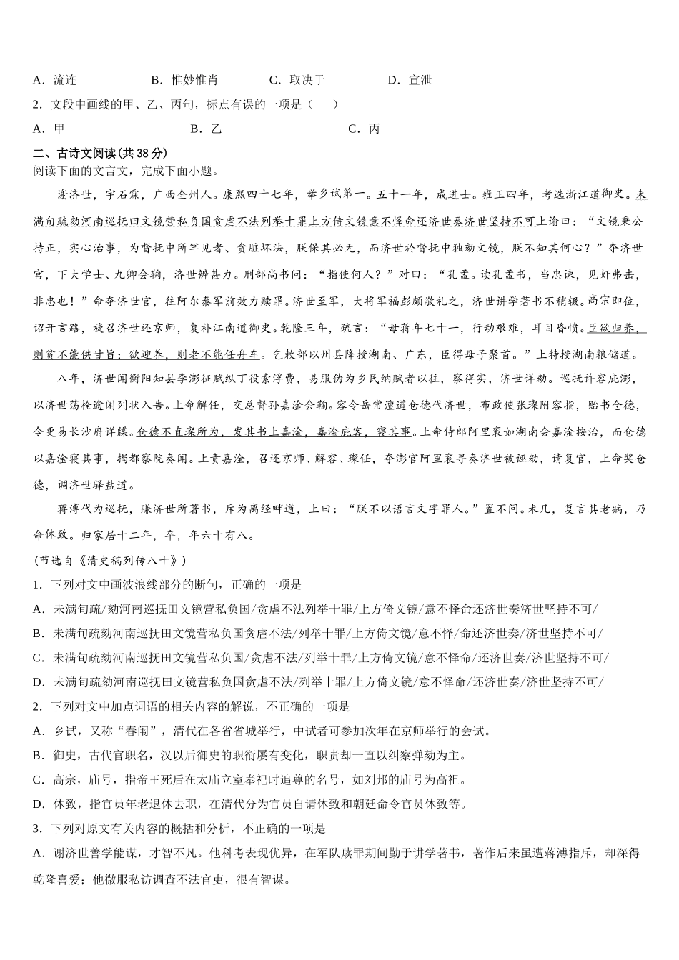 甘肃省夏河县夏河中学2025年语文高一第二学期期末考试试题含解析_第3页