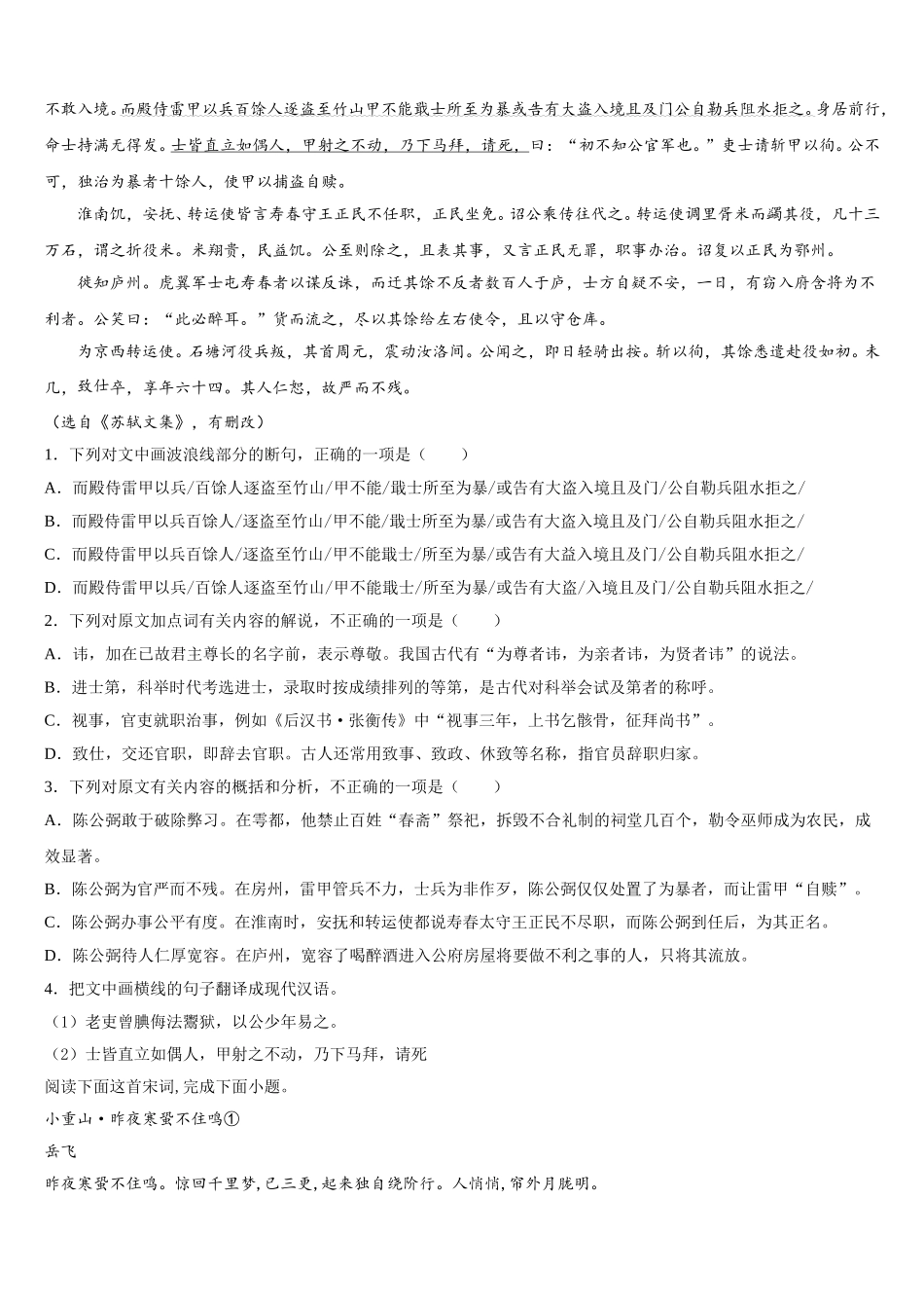 甘肃省临夏中学2025届语文高一第二学期期末学业质量监测模拟试题含解析_第3页