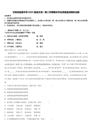 甘肃省临夏中学2025届语文高一第二学期期末学业质量监测模拟试题含解析