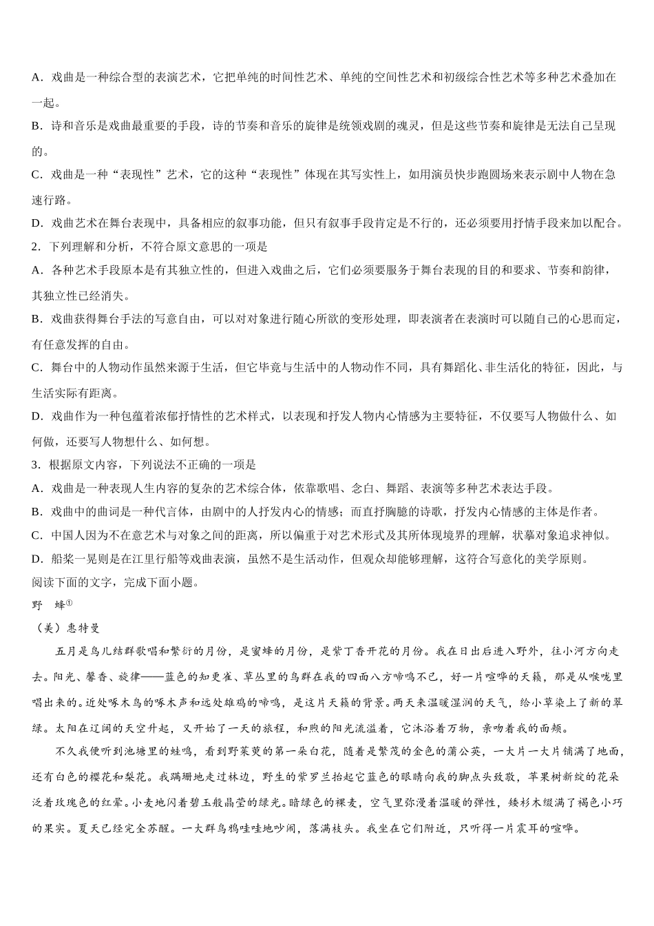 甘肃省张掖市山丹县一中2025届高一下语文期末质量跟踪监视模拟试题含解析_第2页