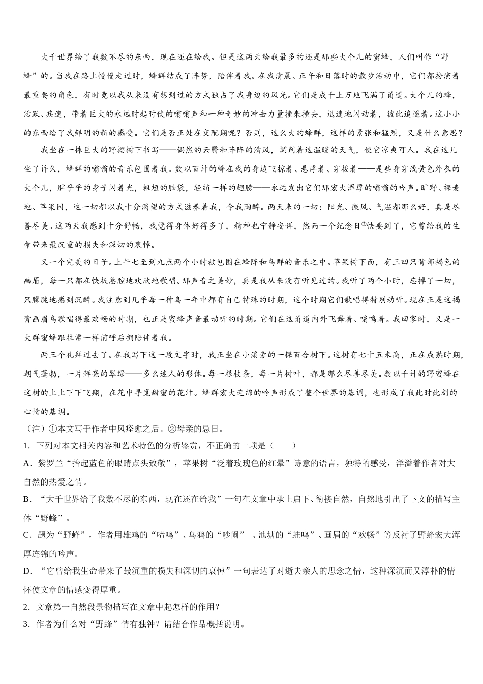 甘肃省张掖市山丹县一中2025届高一下语文期末质量跟踪监视模拟试题含解析_第3页