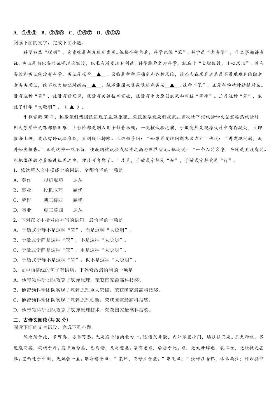 2024-2025学年甘肃省武威十八中语文高一下期末教学质量检测试题含解析_第2页