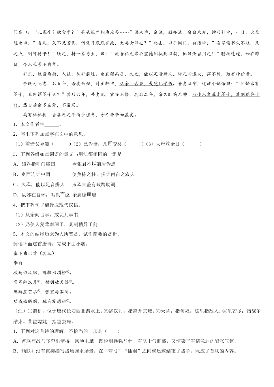 2024-2025学年甘肃省武威十八中语文高一下期末教学质量检测试题含解析_第3页