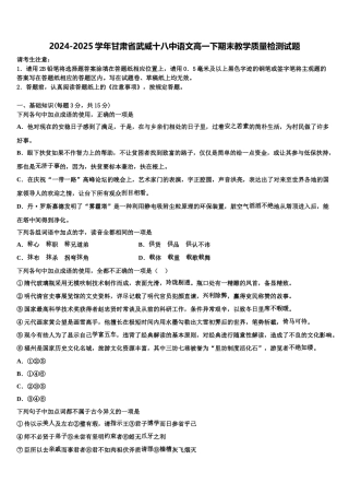 2024-2025学年甘肃省武威十八中语文高一下期末教学质量检测试题含解析