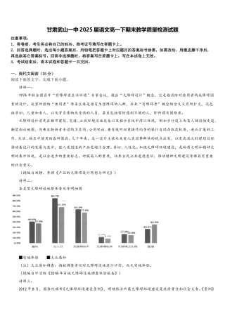 甘肃武山一中2025届语文高一下期末教学质量检测试题含解析