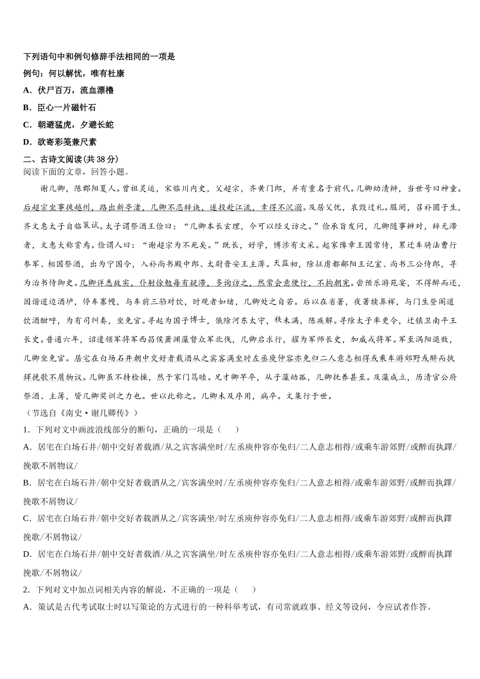 2025届甘肃省玉门市第一中学语文高一第二学期期末质量跟踪监视模拟试题含解析_第2页