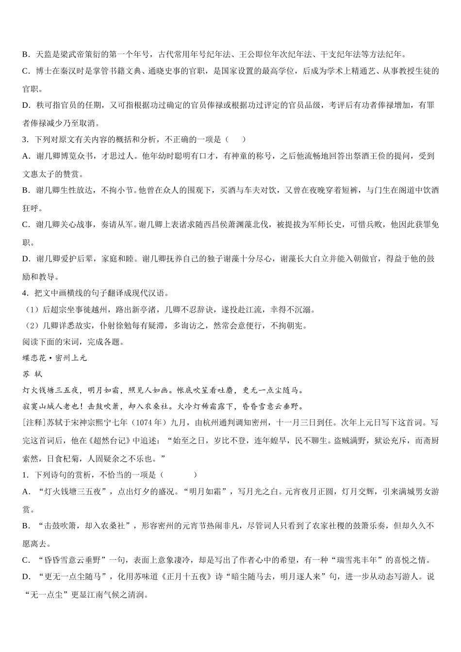 2025届甘肃省玉门市第一中学语文高一第二学期期末质量跟踪监视模拟试题含解析_第3页