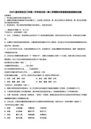 2025届甘肃省玉门市第一中学语文高一第二学期期末质量跟踪监视模拟试题含解析