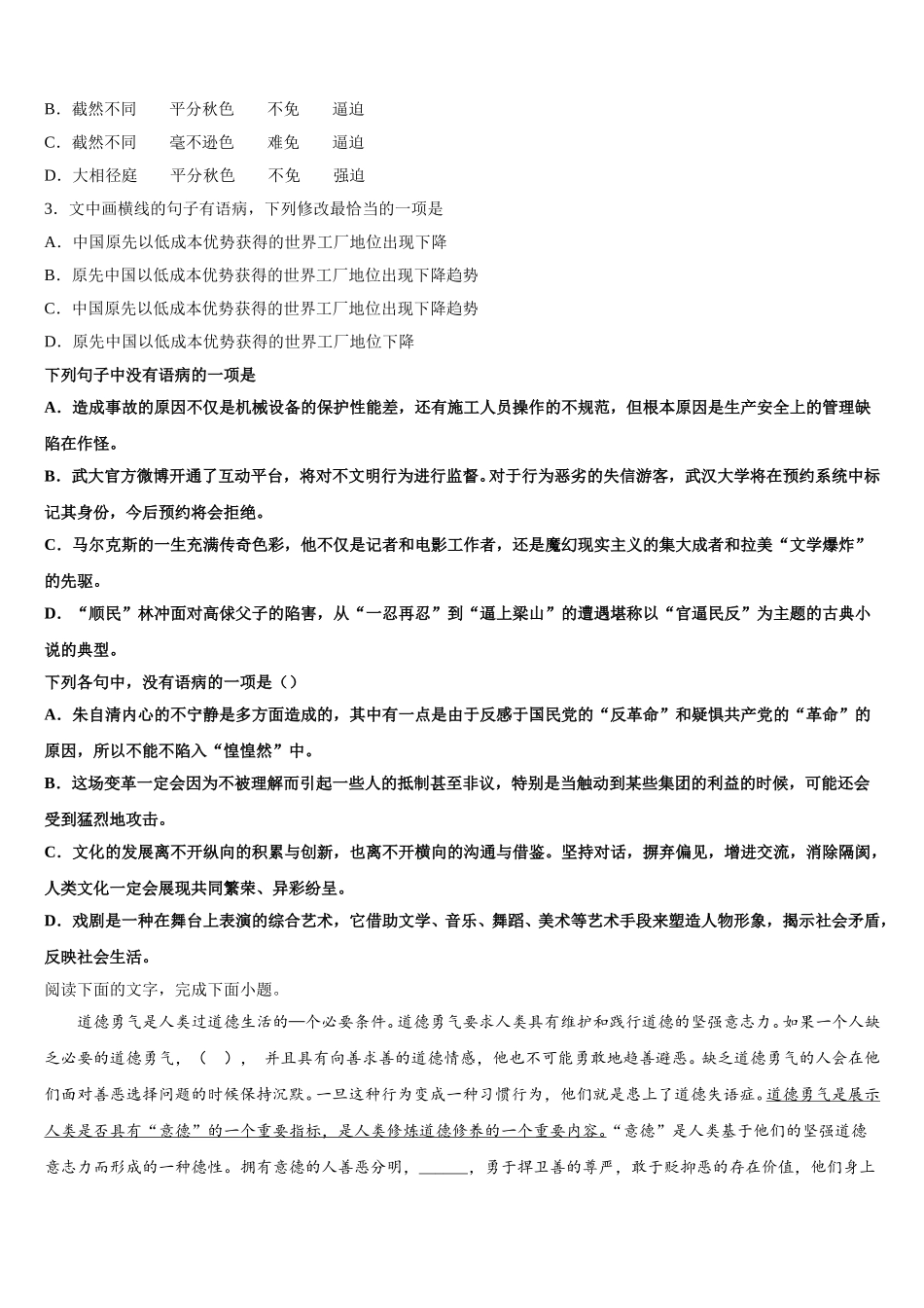 2025届甘肃省兰州市第九中学高一下语文期末达标测试试题含解析_第2页