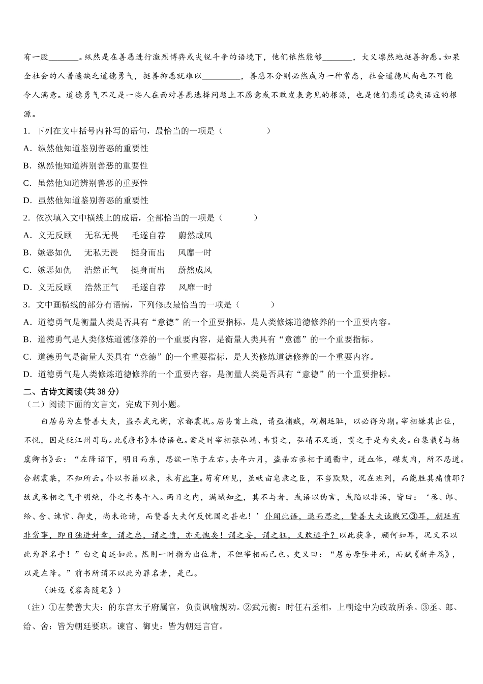 2025届甘肃省兰州市第九中学高一下语文期末达标测试试题含解析_第3页