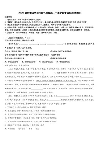 2025届甘肃省兰州市第九中学高一下语文期末达标测试试题含解析