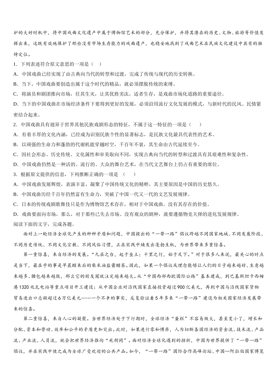 甘肃省重点中学2025届高一语文第二学期期末统考模拟试题含解析_第2页
