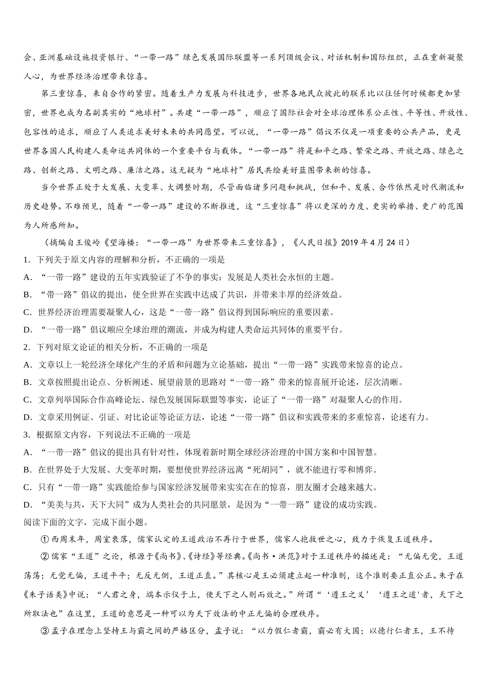 甘肃省重点中学2025届高一语文第二学期期末统考模拟试题含解析_第3页