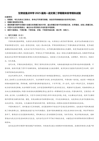 甘肃省重点中学2025届高一语文第二学期期末统考模拟试题含解析