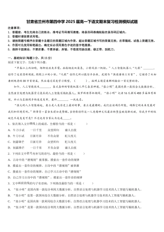 甘肃省兰州市第四中学2025届高一下语文期末复习检测模拟试题含解析