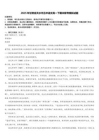 2025年甘肃省天水市五中语文高一下期末联考模拟试题含解析