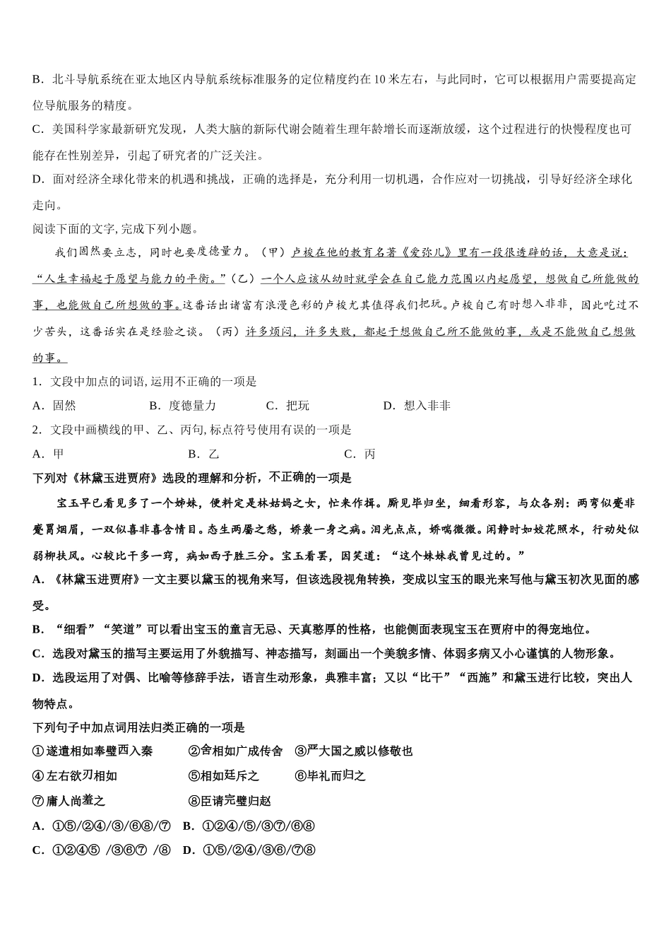 2025年甘肃省民勤县第四中学 高一语文第二学期期末监测模拟试题含解析_第2页