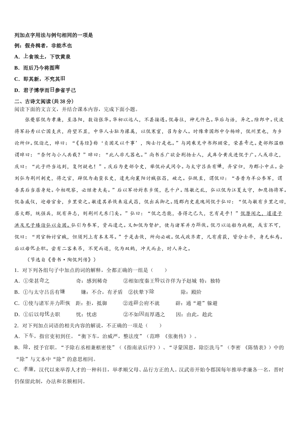 2025年甘肃省民勤县第四中学 高一语文第二学期期末监测模拟试题含解析_第3页