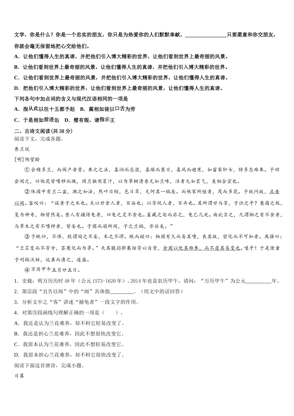 2025年甘肃省白银市高一语文第二学期期末学业质量监测试题含解析_第2页