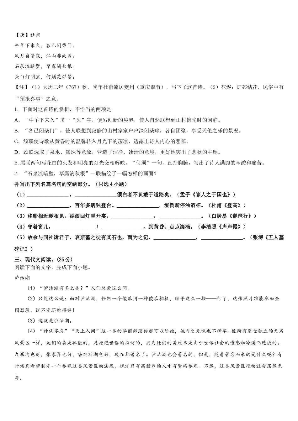 2025年甘肃省白银市高一语文第二学期期末学业质量监测试题含解析_第3页
