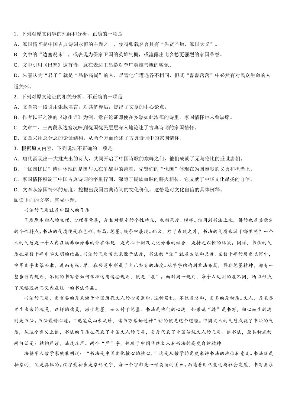 甘肃省甘谷一中2025年高一语文第二学期期末考试试题含解析_第2页