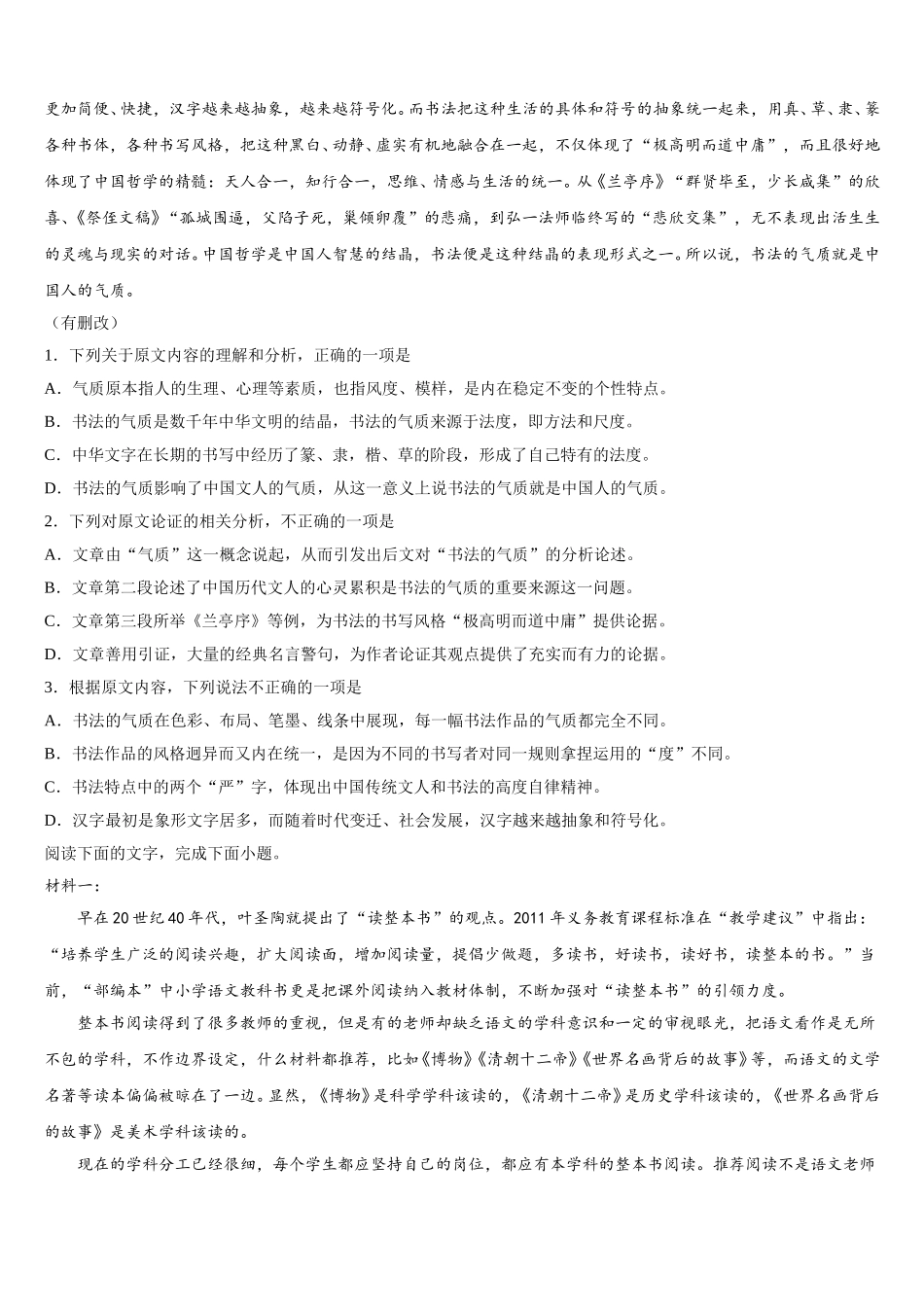 甘肃省甘谷一中2025年高一语文第二学期期末考试试题含解析_第3页