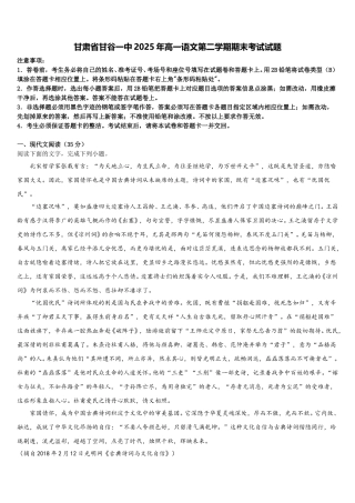 甘肃省甘谷一中2025年高一语文第二学期期末考试试题含解析
