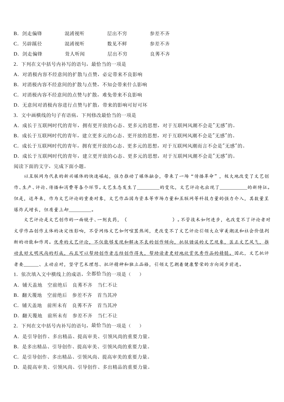 2025年甘肃省兰州市第四中学高一下语文期末学业质量监测模拟试题含解析_第2页