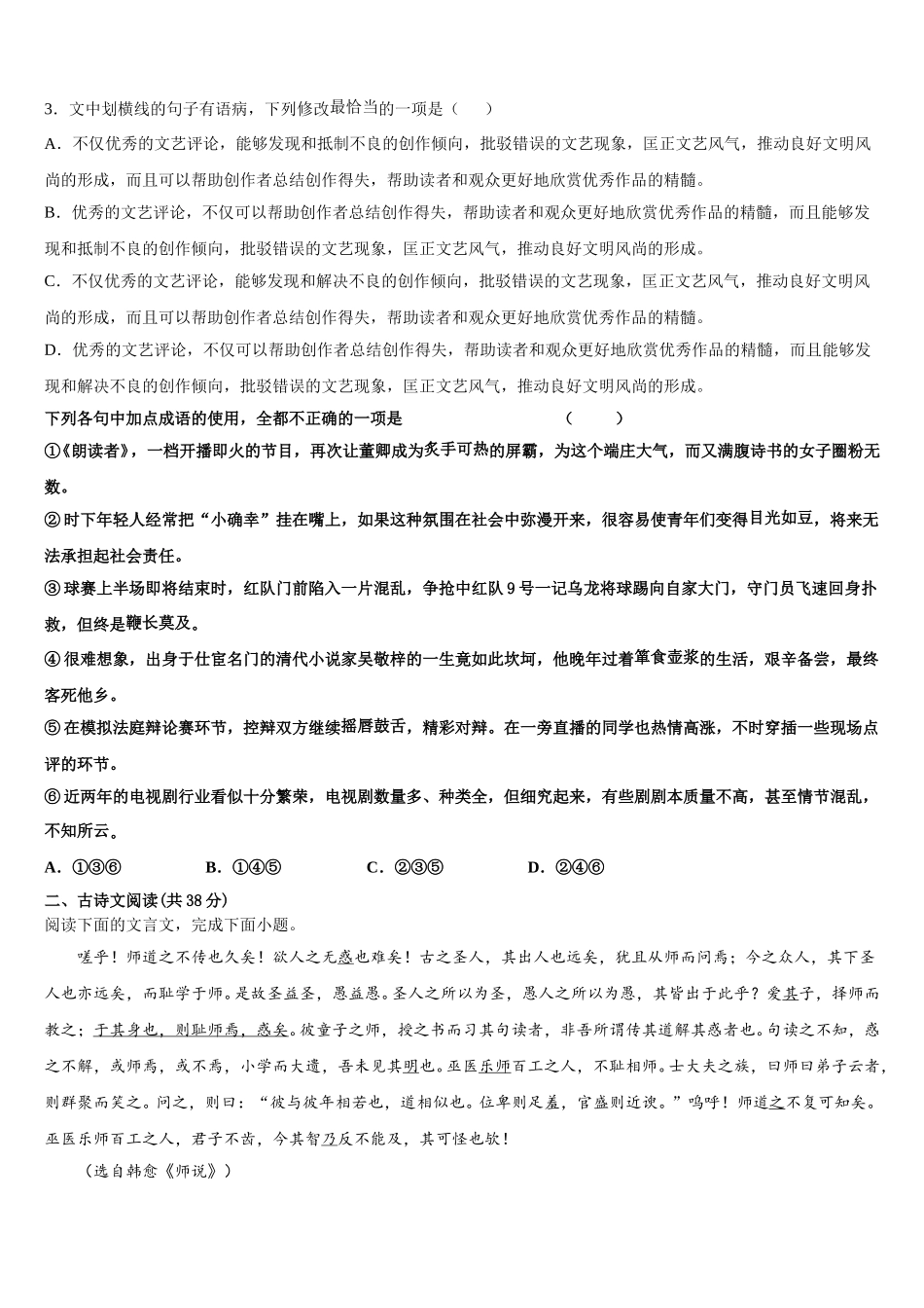 2025年甘肃省兰州市第四中学高一下语文期末学业质量监测模拟试题含解析_第3页