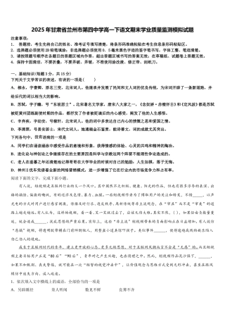 2025年甘肃省兰州市第四中学高一下语文期末学业质量监测模拟试题含解析