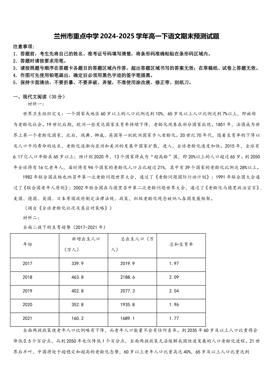 兰州市重点中学2024-2025学年高一下语文期末预测试题含解析_第1页