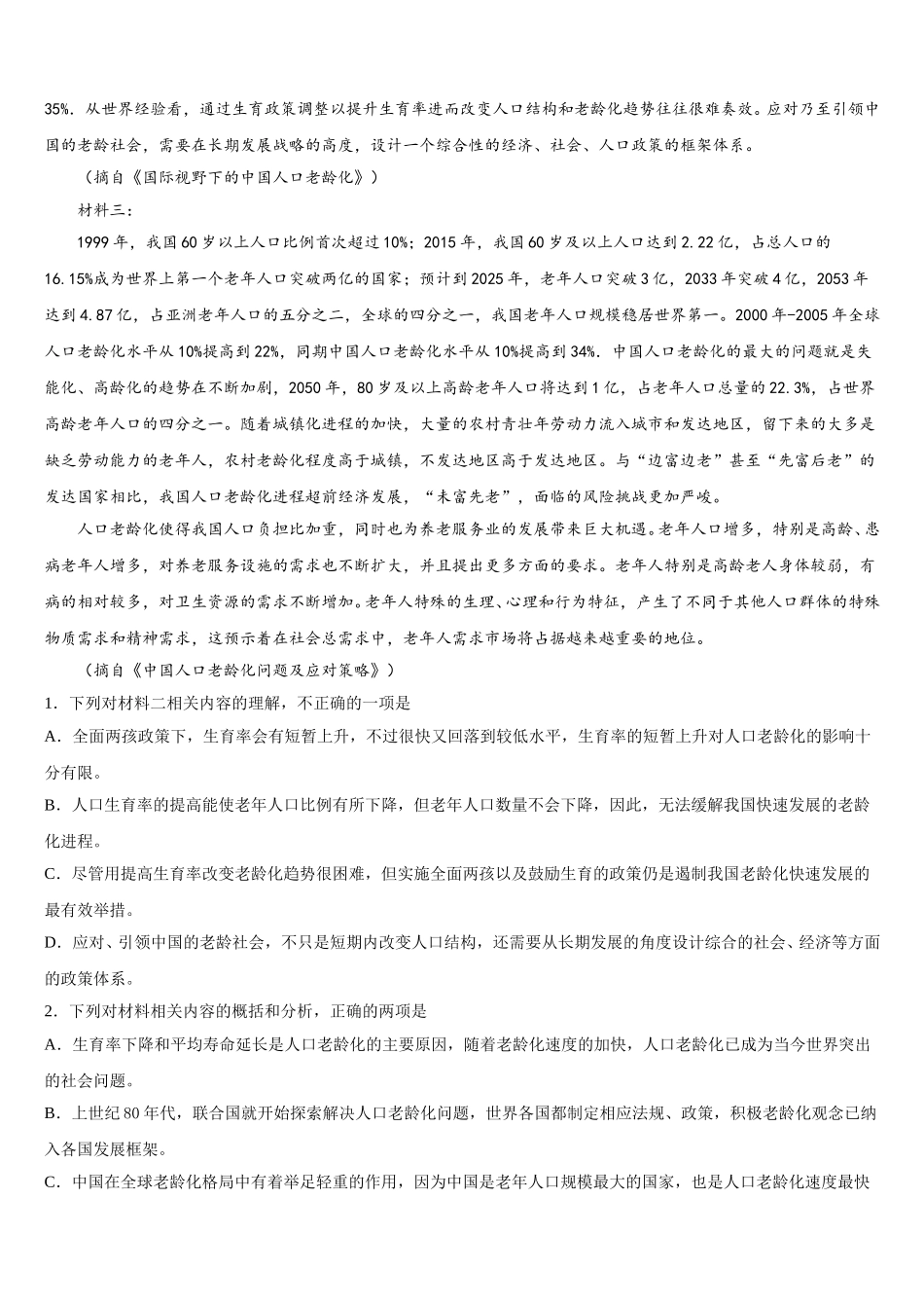 兰州市重点中学2024-2025学年高一下语文期末预测试题含解析_第2页