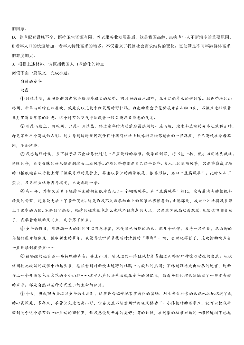 兰州市重点中学2024-2025学年高一下语文期末预测试题含解析_第3页