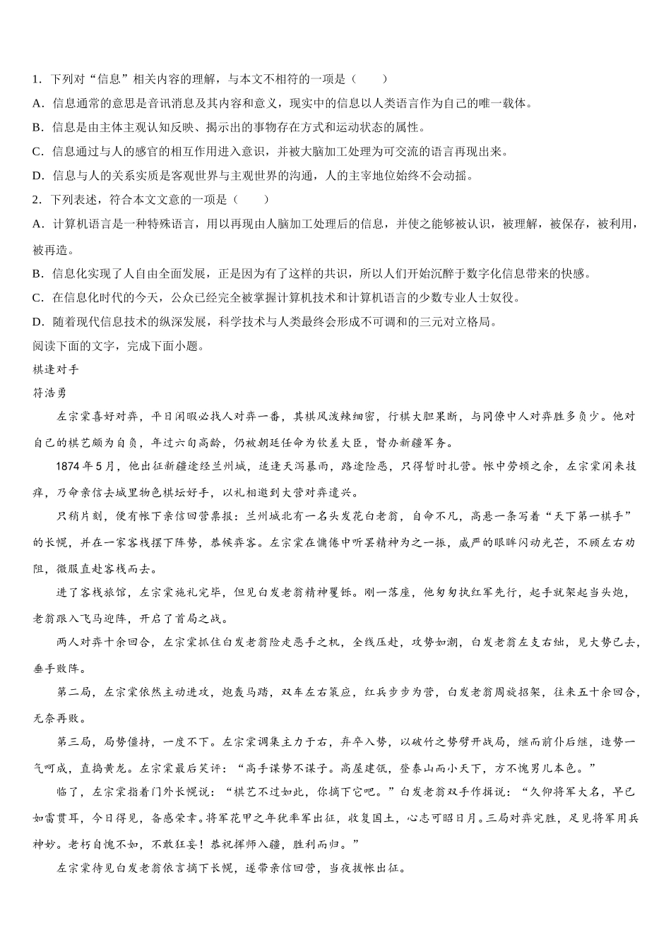 甘肃省庆阳二中2025年语文高一第二学期期末经典模拟试题含解析_第2页