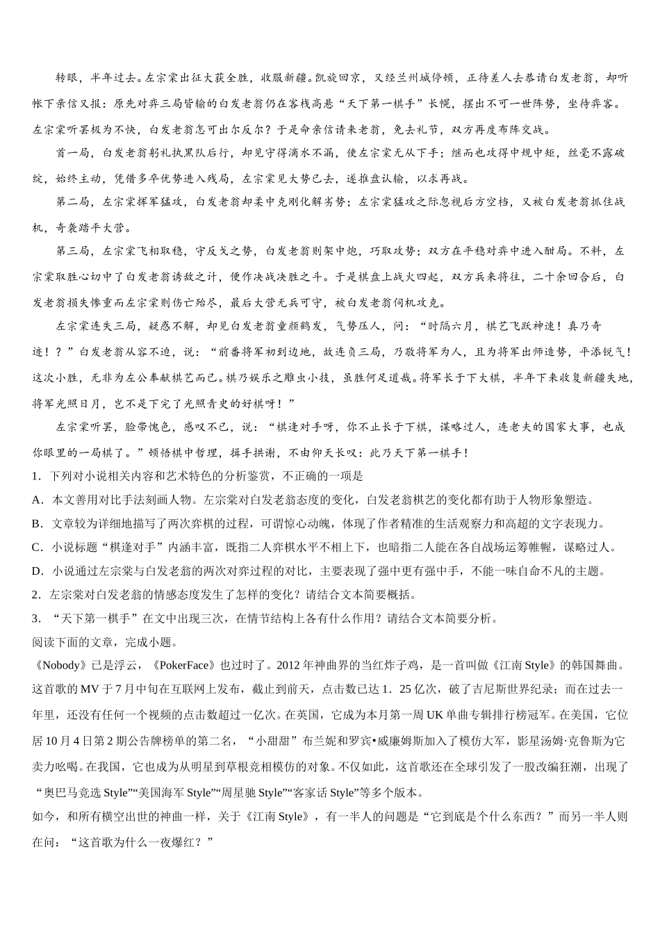 甘肃省庆阳二中2025年语文高一第二学期期末经典模拟试题含解析_第3页