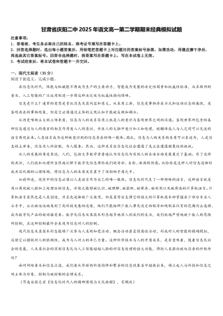 甘肃省庆阳二中2025年语文高一第二学期期末经典模拟试题含解析
