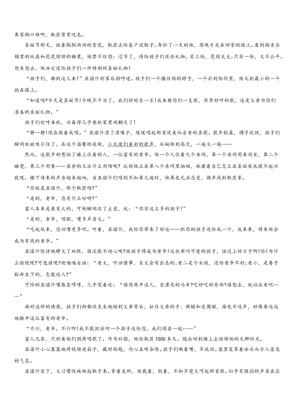 2025届甘肃省张掖市语文高一第二学期期末教学质量检测试题含解析_第3页