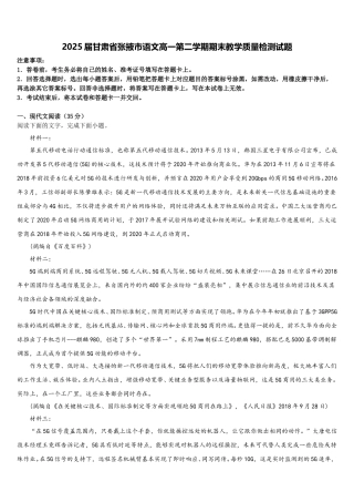 2025届甘肃省张掖市语文高一第二学期期末教学质量检测试题含解析
