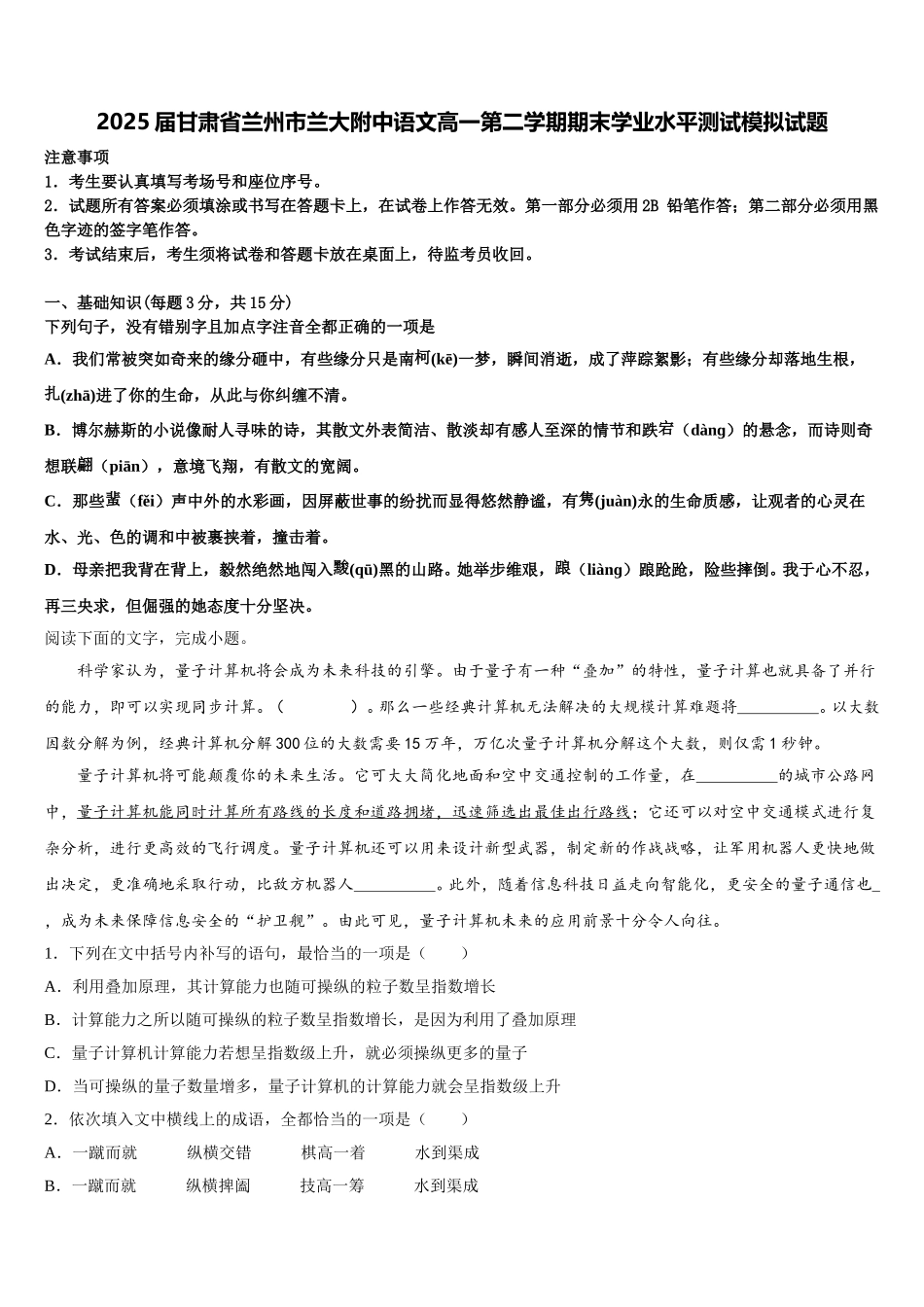 2025届甘肃省兰州市兰大附中语文高一第二学期期末学业水平测试模拟试题含解析_第1页