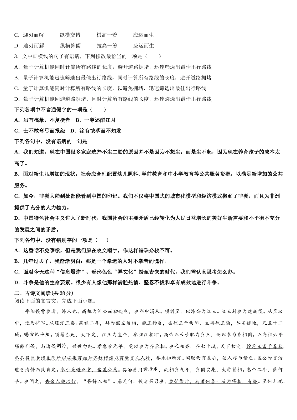 2025届甘肃省兰州市兰大附中语文高一第二学期期末学业水平测试模拟试题含解析_第2页