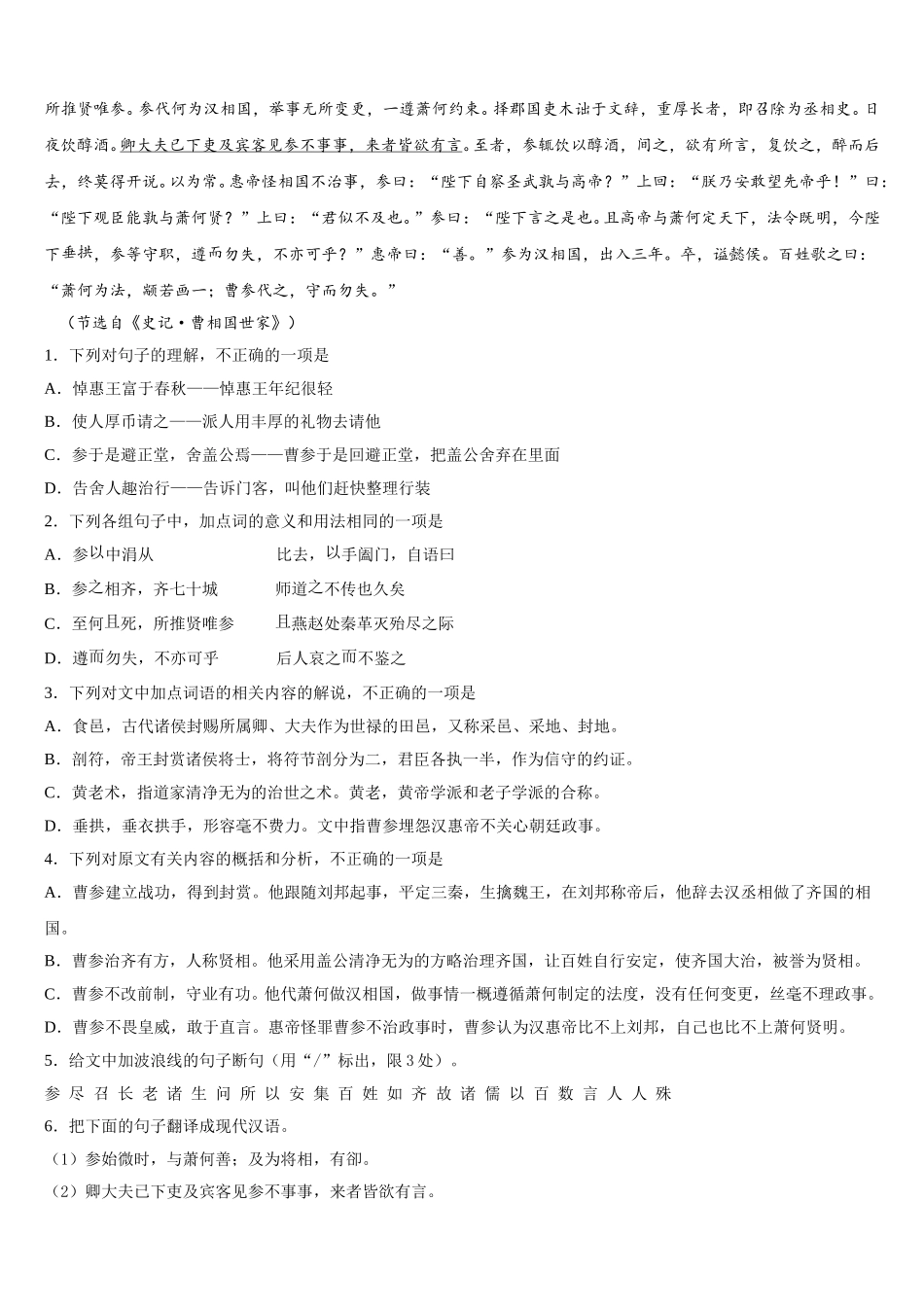 2025届甘肃省兰州市兰大附中语文高一第二学期期末学业水平测试模拟试题含解析_第3页