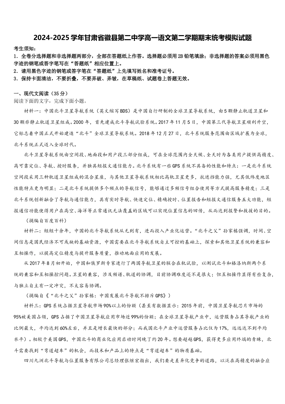 2024-2025学年甘肃省徽县第二中学高一语文第二学期期末统考模拟试题含解析_第1页
