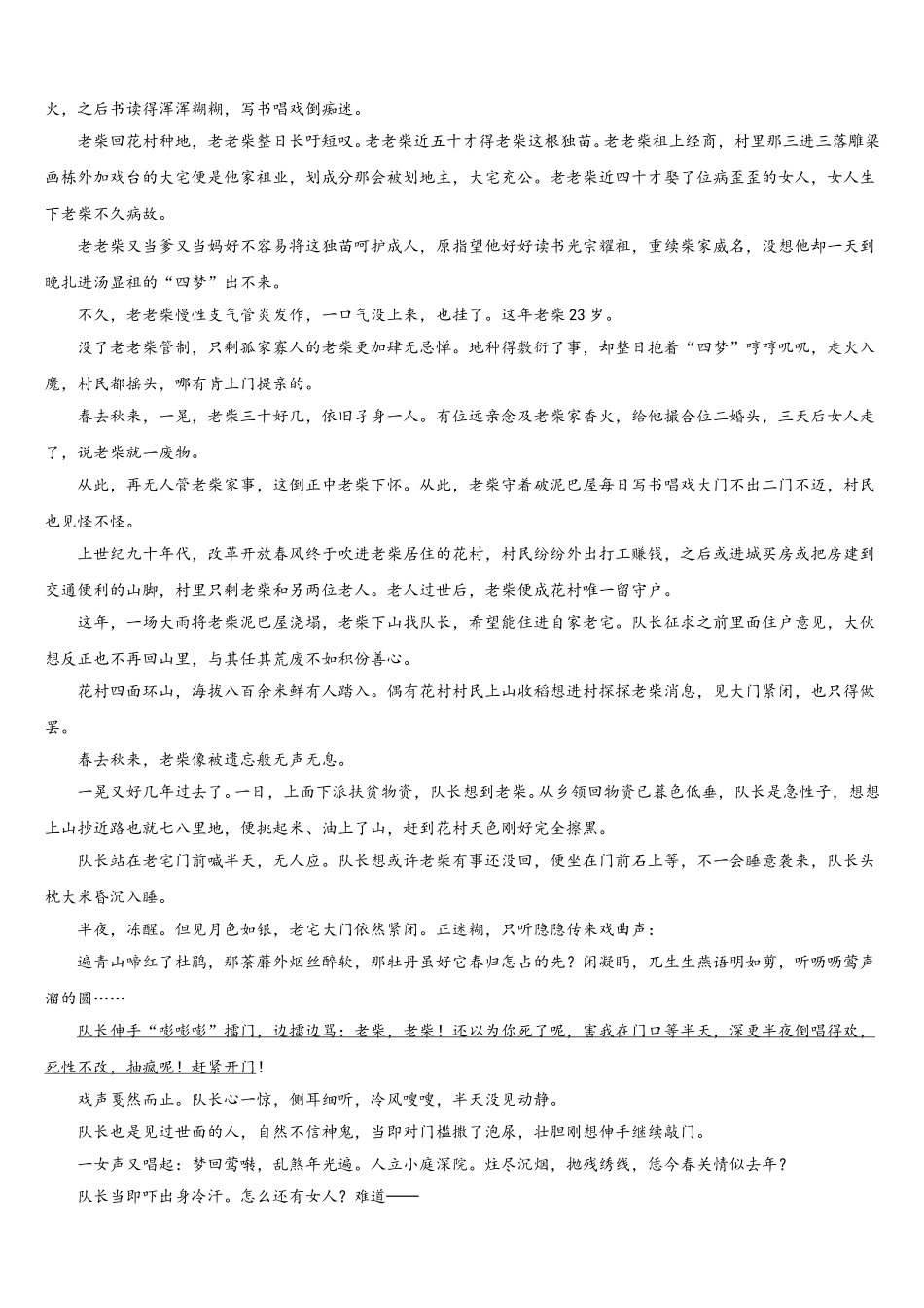 2024-2025学年甘肃省徽县第二中学高一语文第二学期期末统考模拟试题含解析_第3页