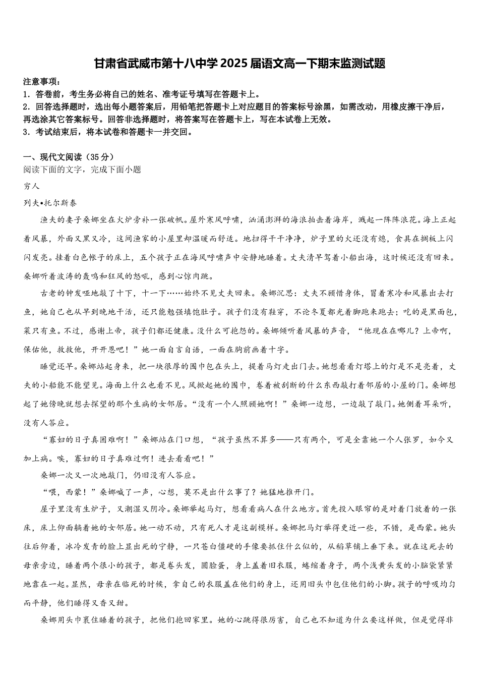 甘肃省武威市第十八中学2025届语文高一下期末监测试题含解析_第1页