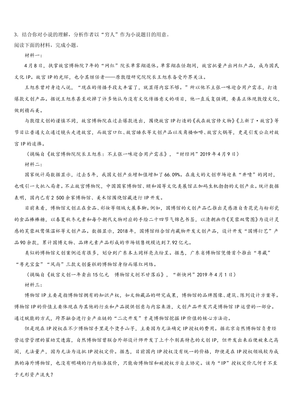 甘肃省武威市第十八中学2025届语文高一下期末监测试题含解析_第3页