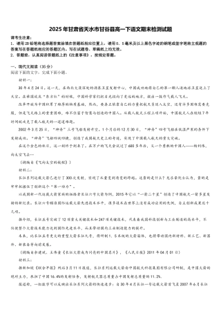 2025年甘肃省天水市甘谷县高一下语文期末检测试题含解析